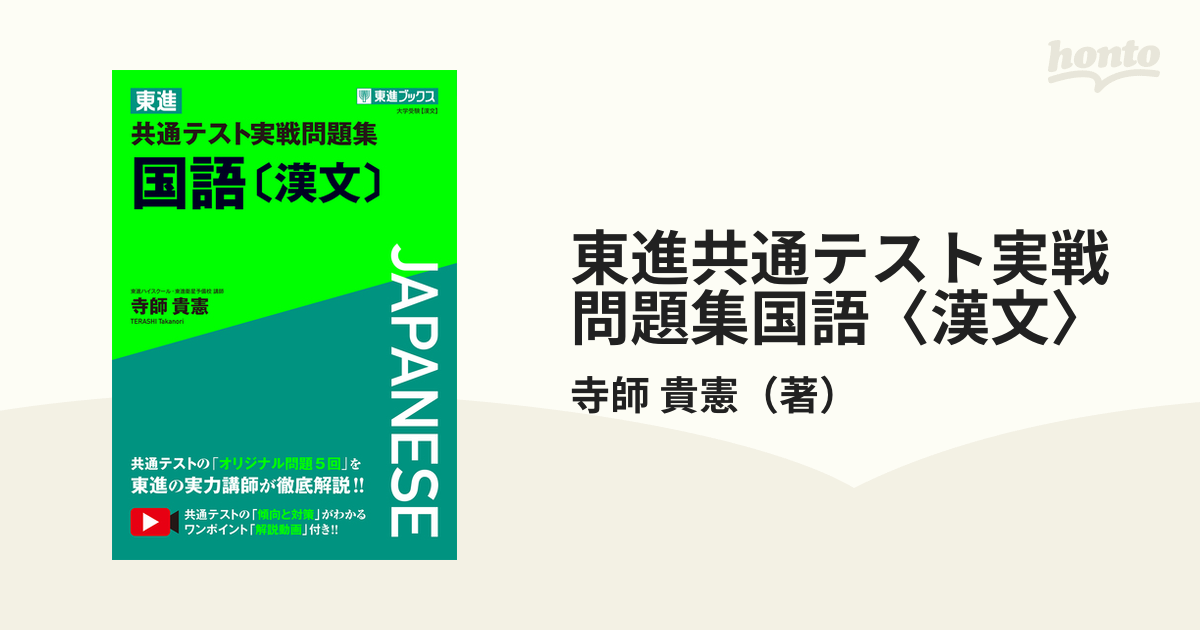 東進 共通テスト実戦問題集 国語