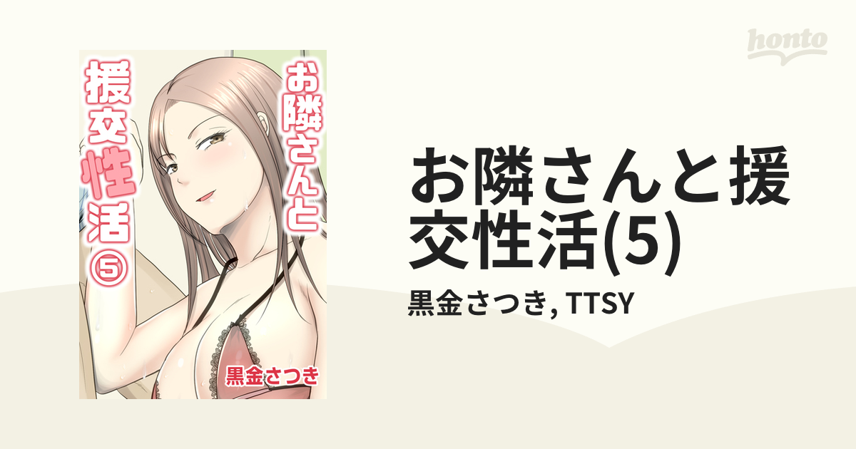おばさんの援交 