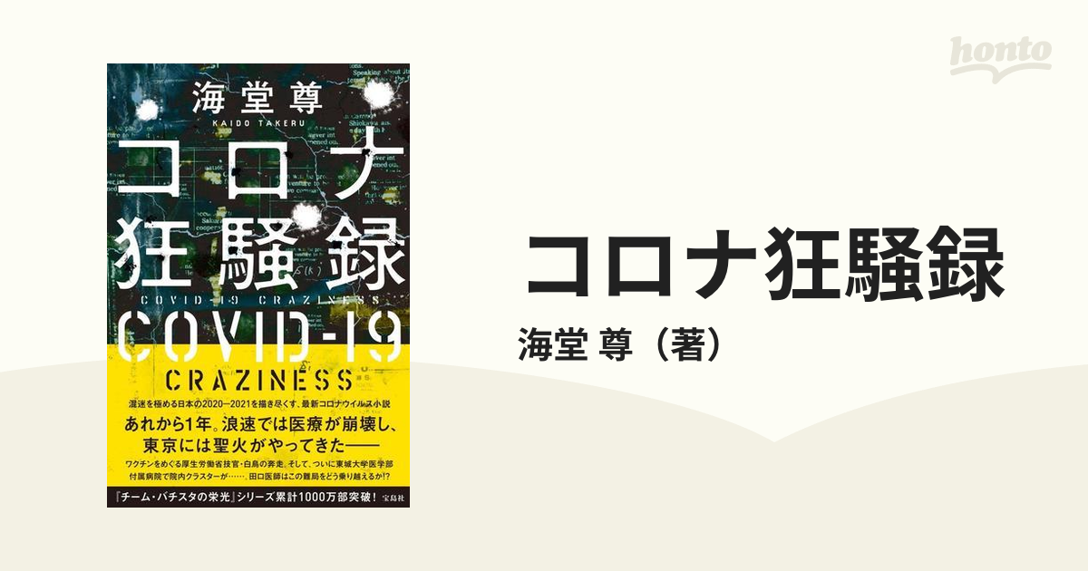 海堂尊 チームバチスタシリーズ 全26巻 - 文芸