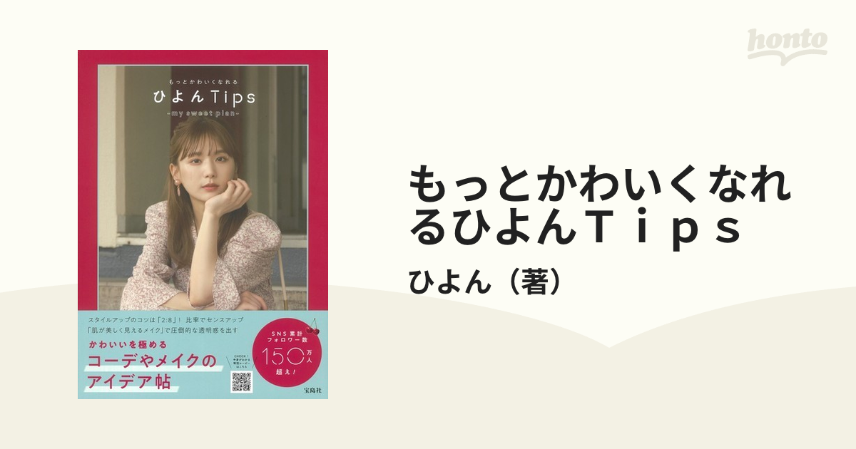 つべこべ言わずにかわいくなりますか - 女性情報誌