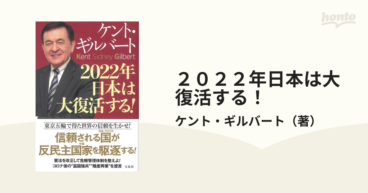 2022年日本は大復活する! - 人文