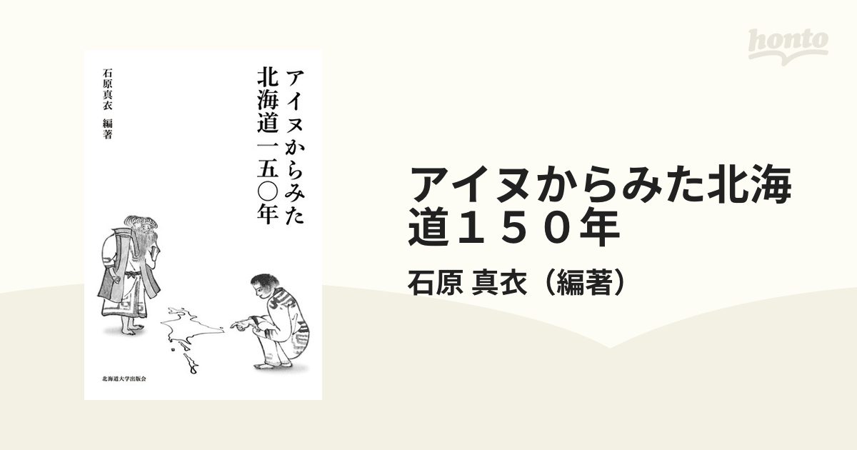 北海道 アイヌ - 彫刻・オブジェ