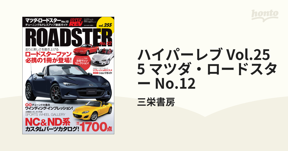 ハイパーレブ vol.255 マツダ ロードスター No.12 NA6C NA8C HYPER NA6CE REV MAZDA EUNOS  ROADSTER