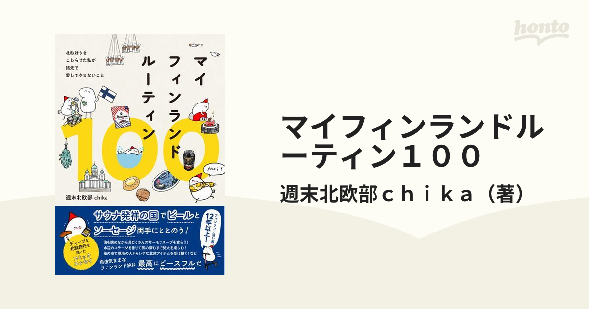 地球の歩き方 北欧と、arucoフィンランドの2冊セット - 地図・旅行ガイド