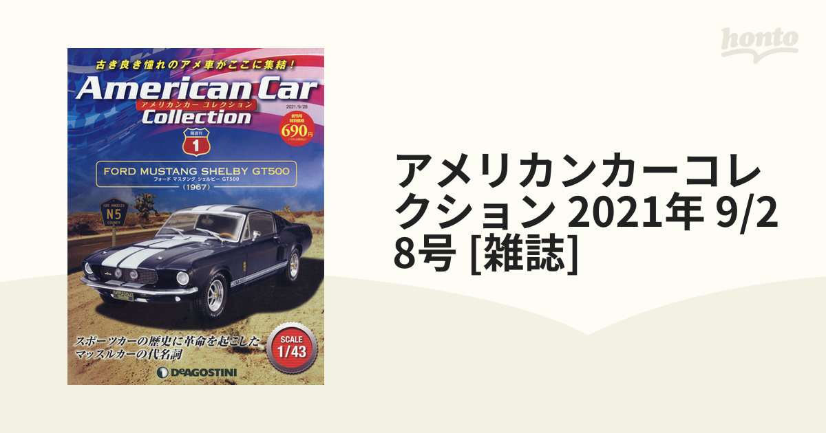 アメリカンカーコレクション 2021年 9/28号 [雑誌]の通販 - honto本の