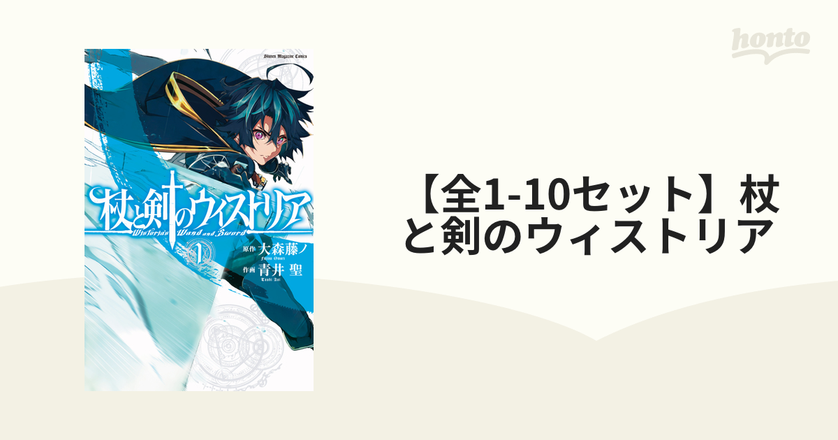 全1-8セット】杖と剣のウィストリア（漫画） - 無料・試し読みも