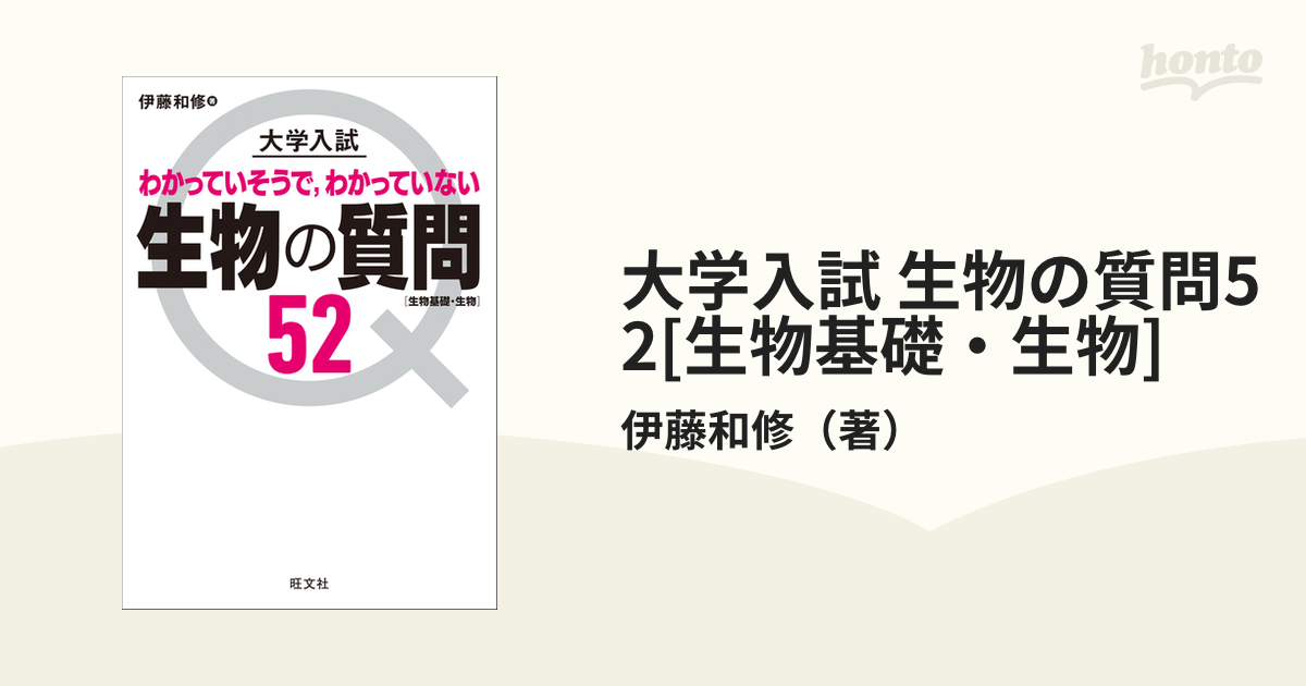 大学入試 生物の質問52[生物基礎・生物]