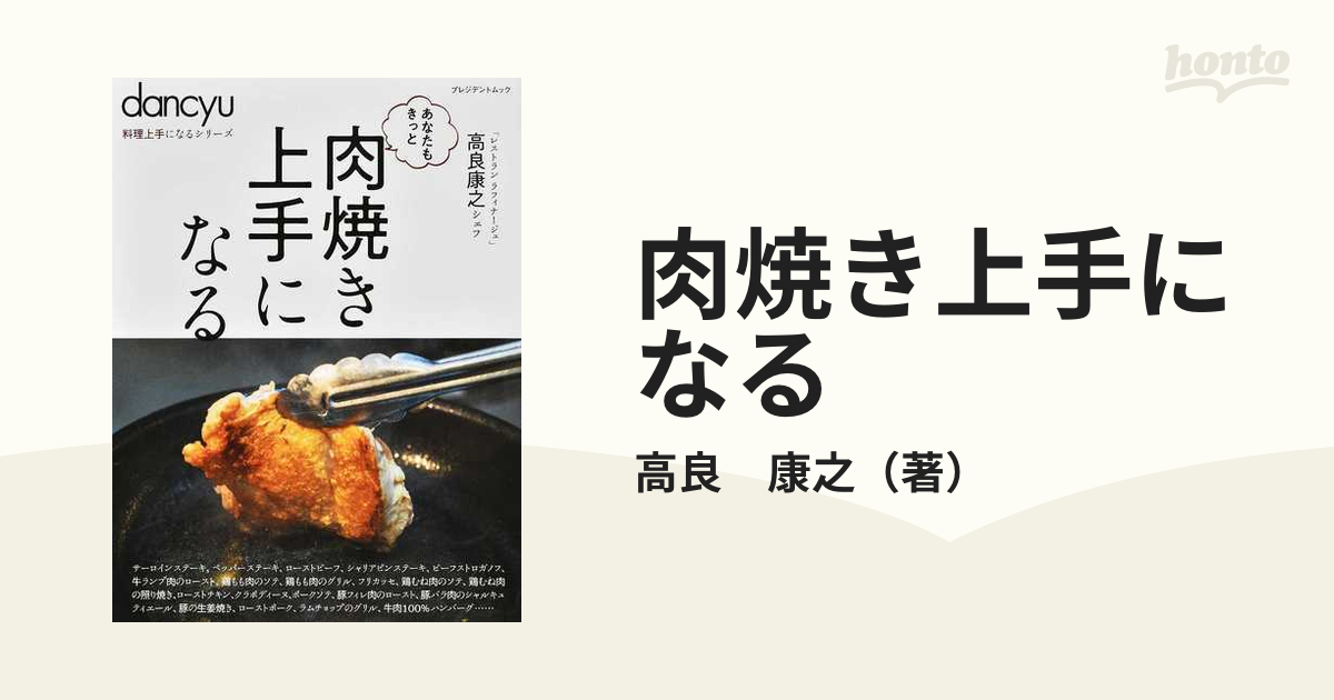 肉焼き上手になる あなたもきっと