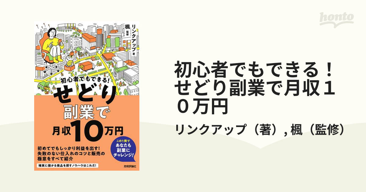 せどり 本 7冊 セット ノウハウ