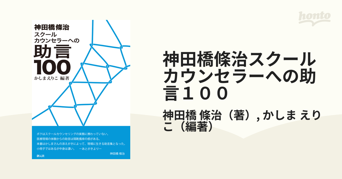 正式的正式的スクールカウンセリング モデル100例 読み取る。支える