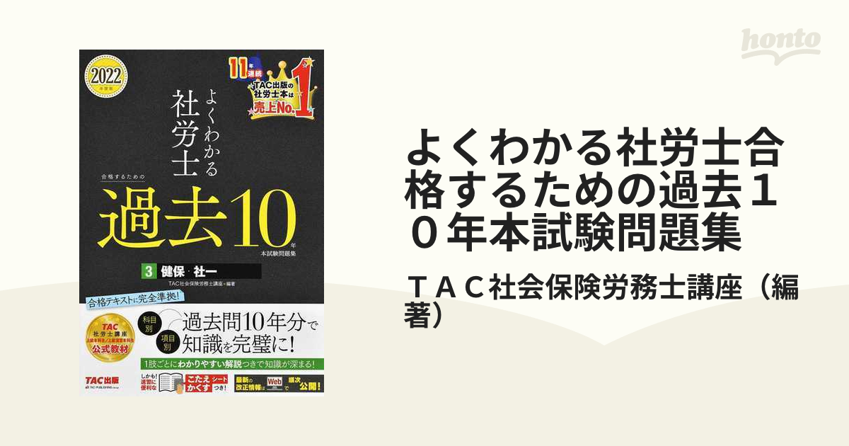 よくわかる社労士合格テキスト 2022年度版10