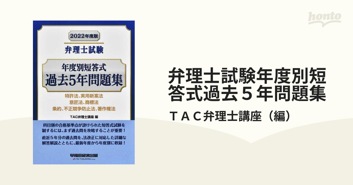 弁理士試験 特許庁 青本 第22版 法律別に製本しました 5法6冊 A5判・等