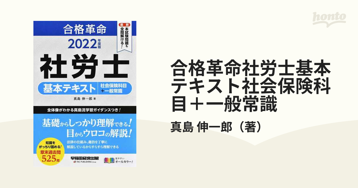 お買い物マラソン限定☆ 合格革命 社労士 基本テキスト 労働科目＋社会