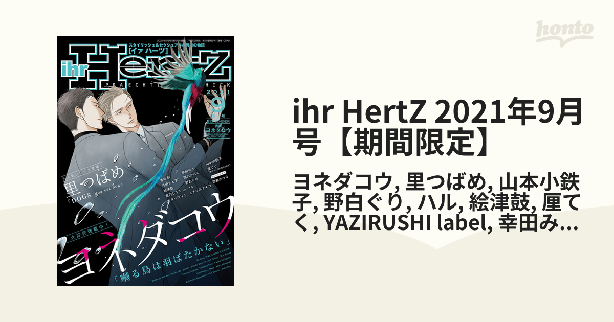 イァハーツ ihr Hertz 2021年9月号 ヨネダコウ イラストカード 5 ihr HertZ&CRAFT編集部 (@ihrHertZ_CRAFT) / X