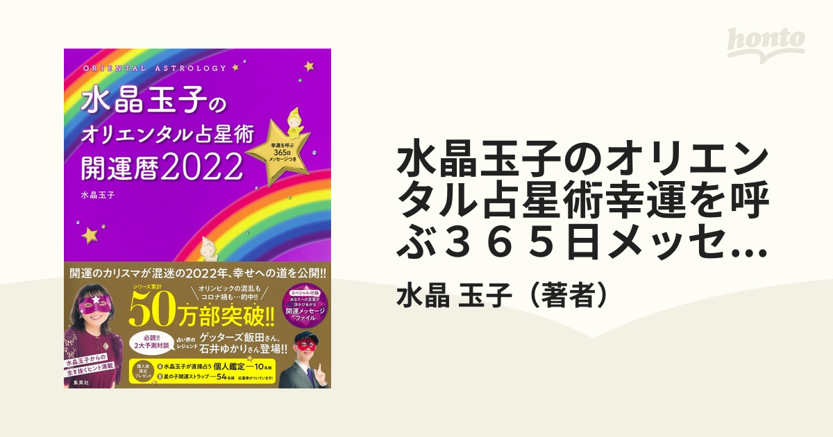 一番わかりやすいはじめての宿曜占星術[本 雑誌]   宇月田麻裕 著