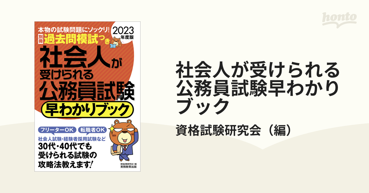 SALE／101%OFF】 警察官になるための早わかりブック 警視庁警察官