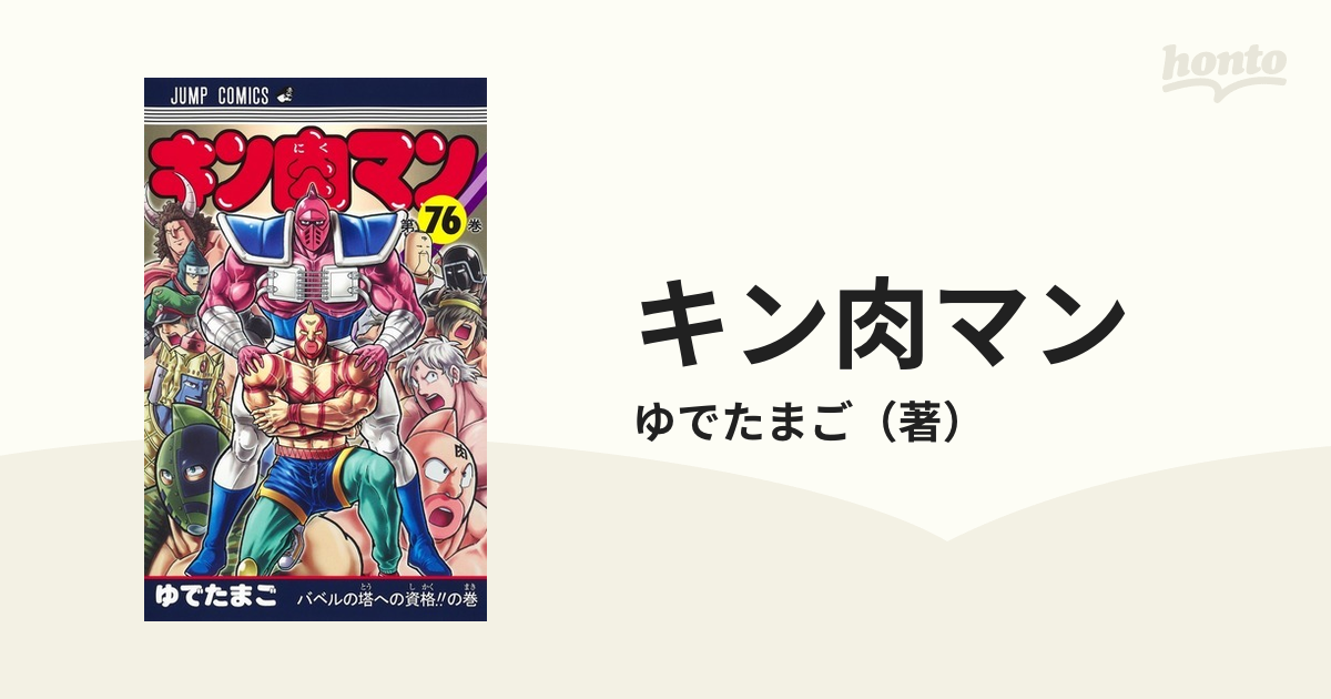 ポイント5倍 【美品】キン肉マン 全巻セット 漫画 コミック プロレス