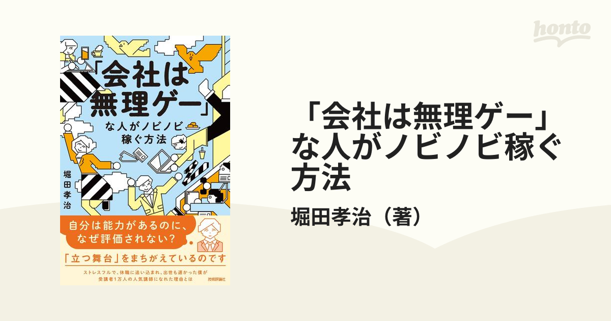 「会社は無理ゲー」な人がノビノビ稼ぐ方法