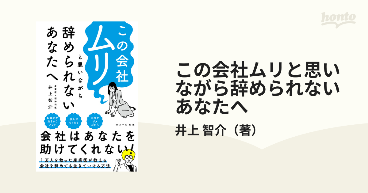 この会社ムリと思いながら辞められないあなたへ