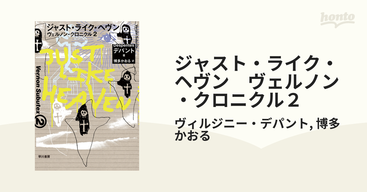 ジャスト・ライク・ヘヴン ヴェルノン・クロニクル２の電子書籍