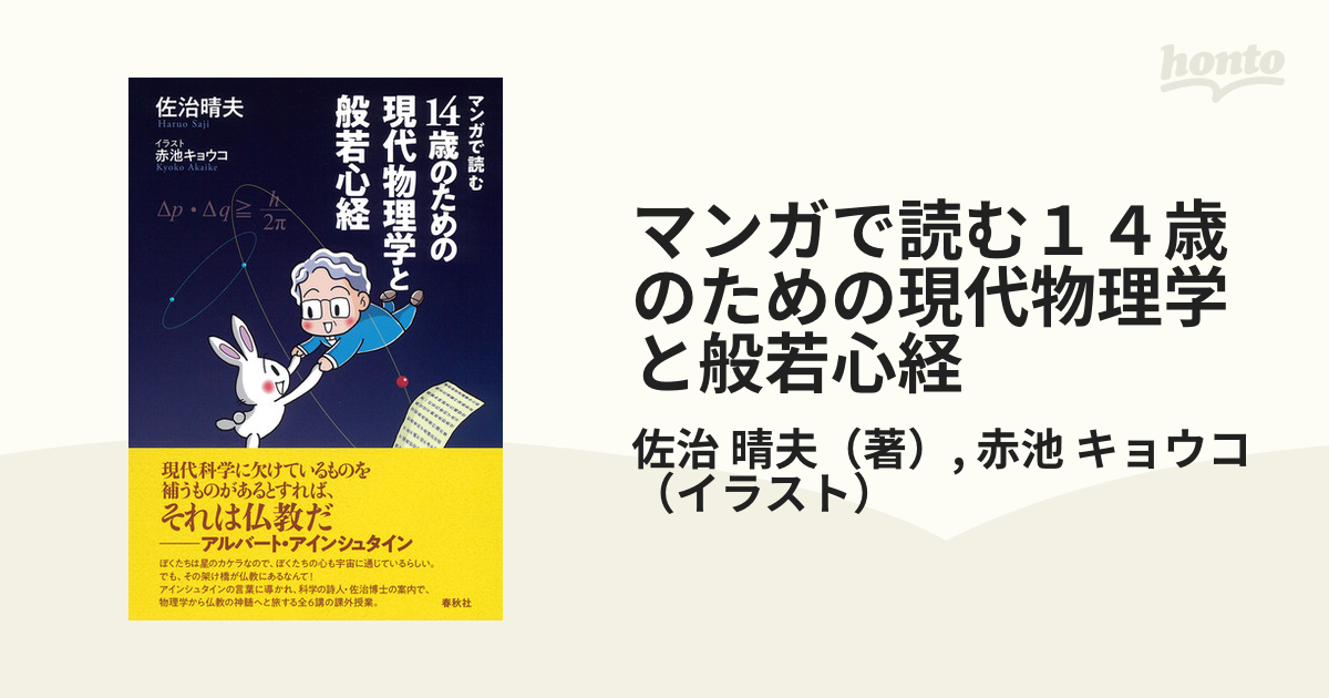 消費税無し 仏教と現代物理学 一休のを読む asakusa.sub.jp