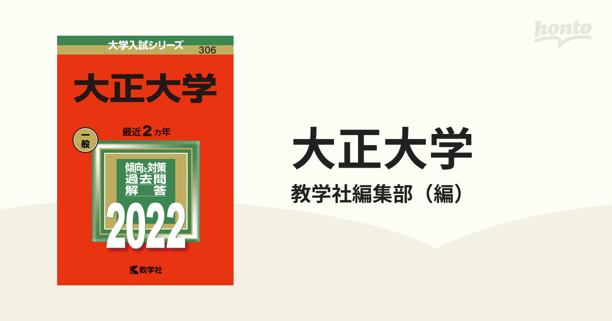 最新作 上智大学赤本５冊セット 大学入試シリーズ 本
