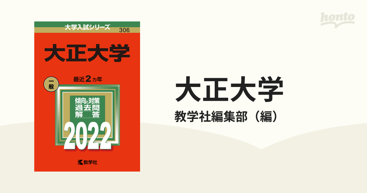 上智大学 赤本 2023 外国語学部 総合グローバル学部 - 参考書