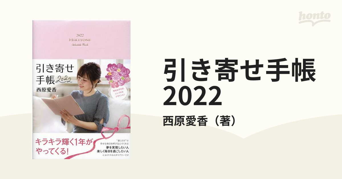 次元上昇する魔法の手帳2024 【即納！最大半額！】 - 住まい