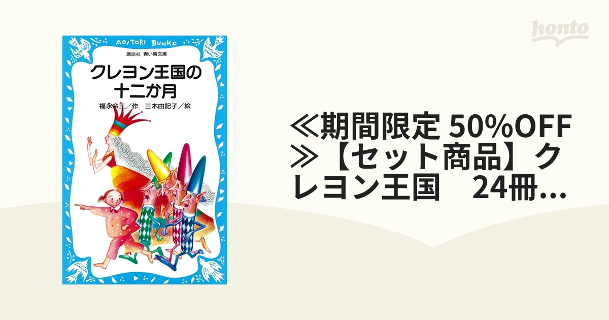 ☆クレヨン王国シリーズ24冊セット☆ クレヨン王国超特急24色ゆめ列車（新装版） クレヨン王国