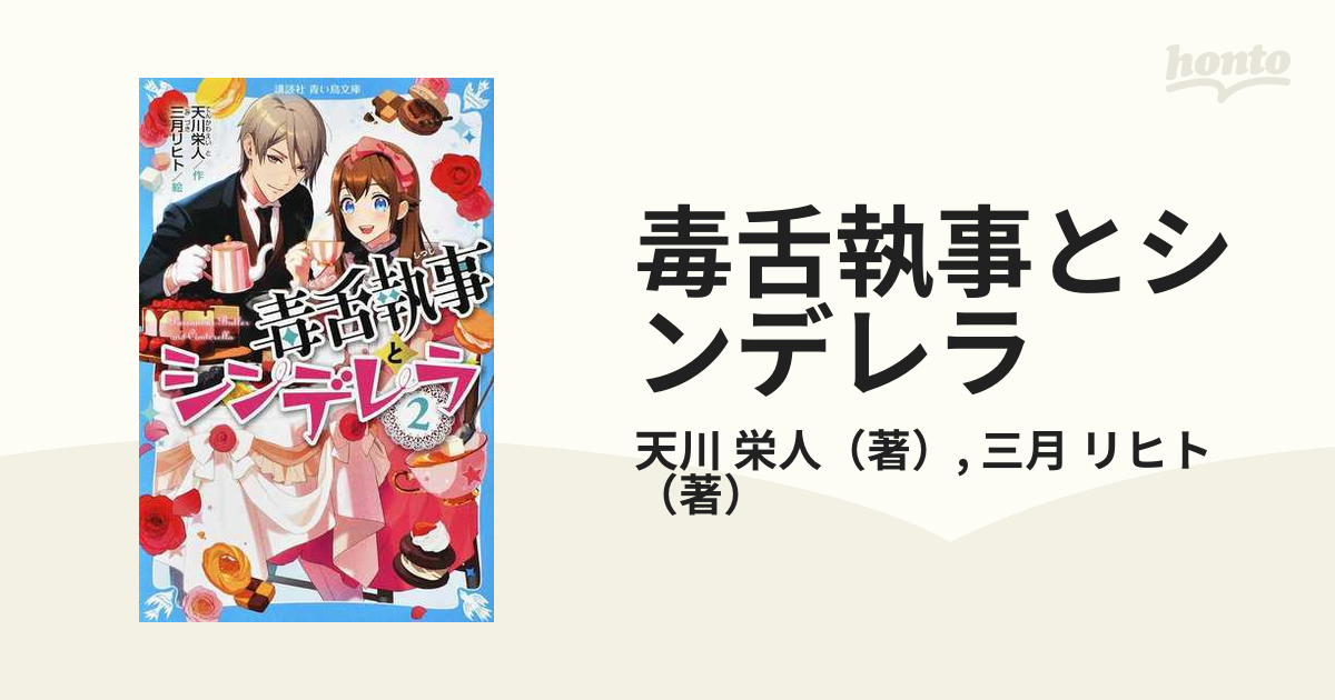 青い鳥文庫 トットちゃんとトットちゃんたち ふりがな付き 小学上級