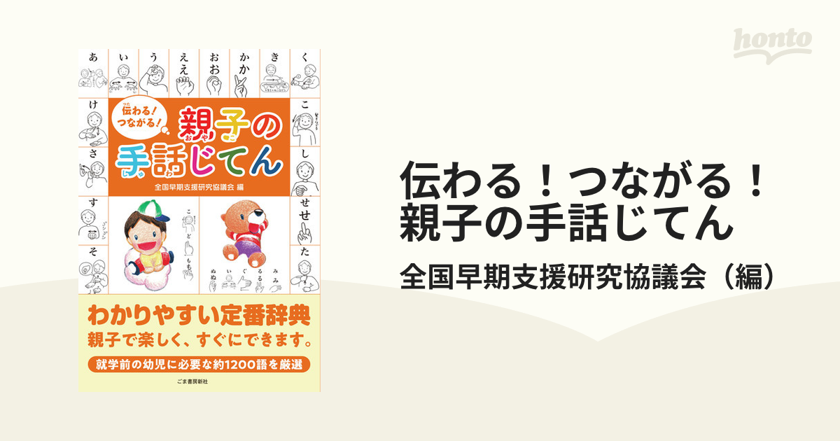 親子の手話じてん - その他