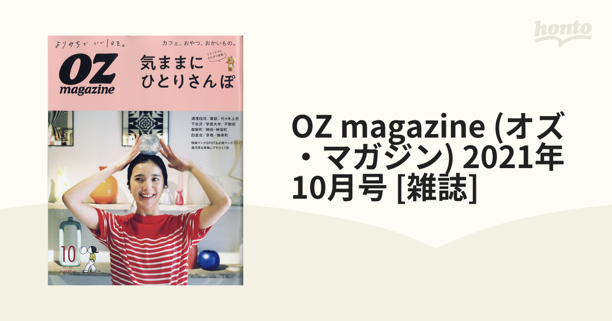 オズマガジン プチサイズ 気ままにひとりさんぽ - その他