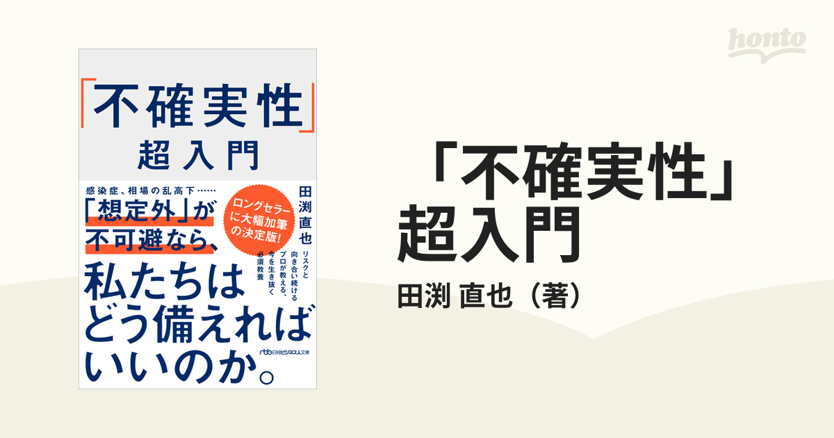 「不確実性」超入門