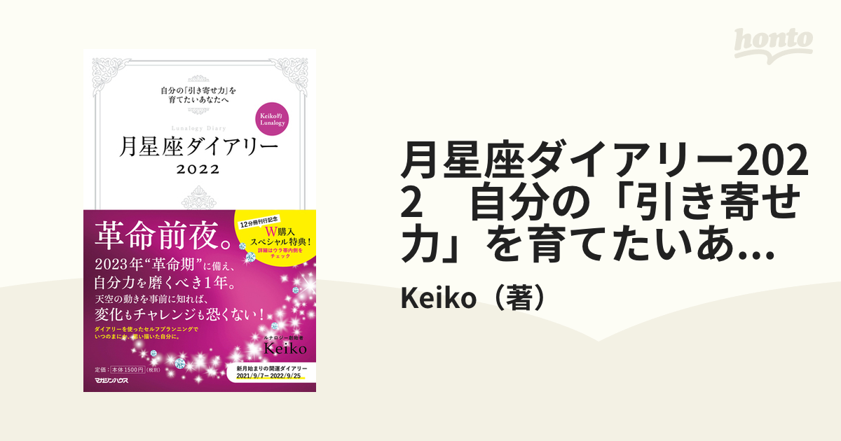 月星座パワーブック 2023／Ｋｅｉｋｏ