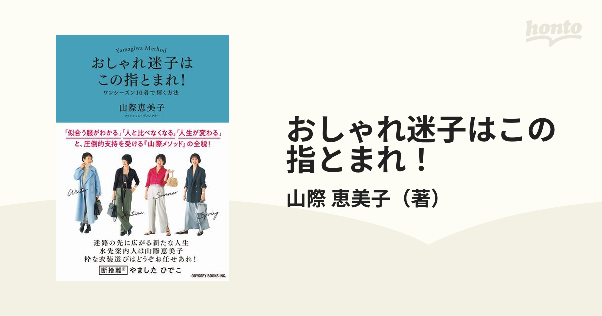 おしゃれ迷子はこの指とまれ! ワンシーズン10着で輝く方法 - 住まい