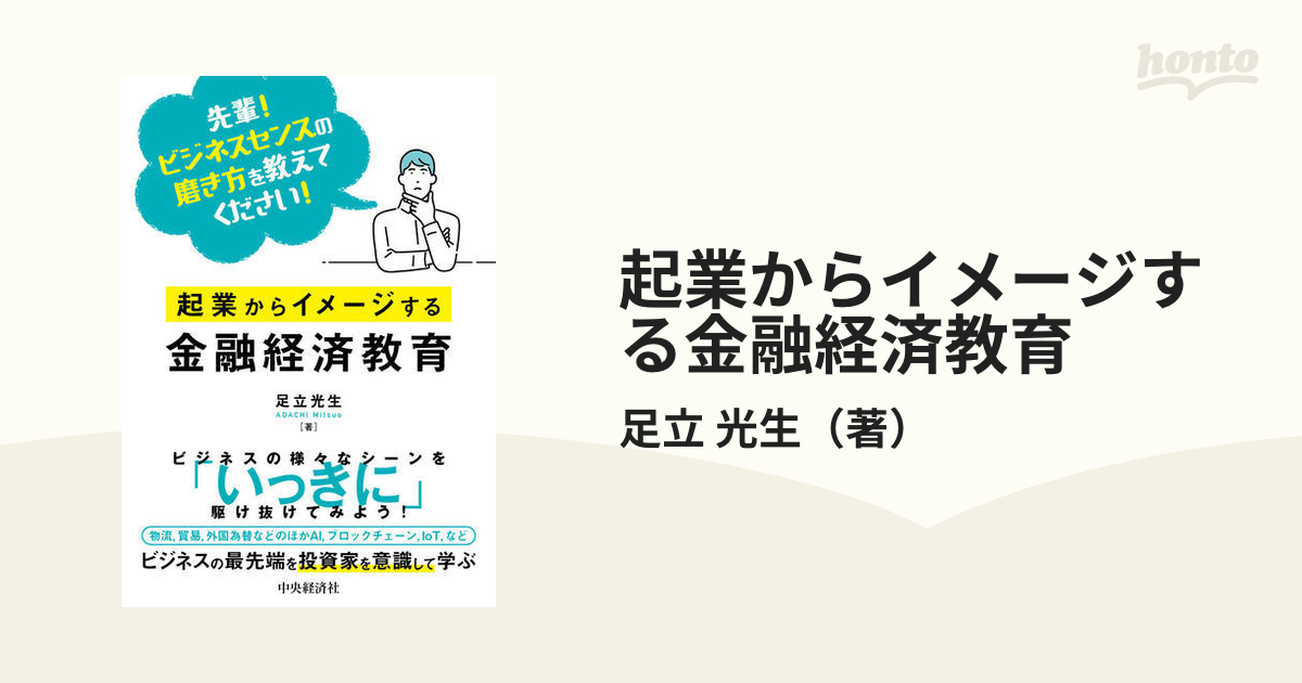 先輩 ビジネスセンスの磨き方を教えてください 起業からイメージする