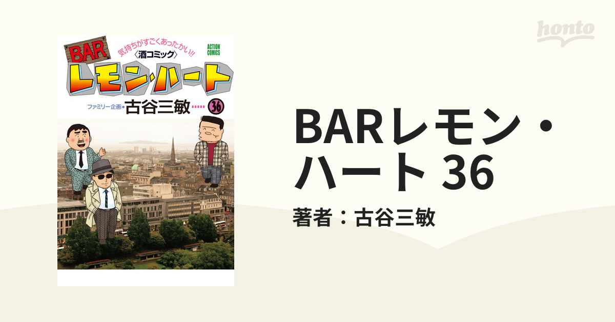 BARレモン・ハート 36