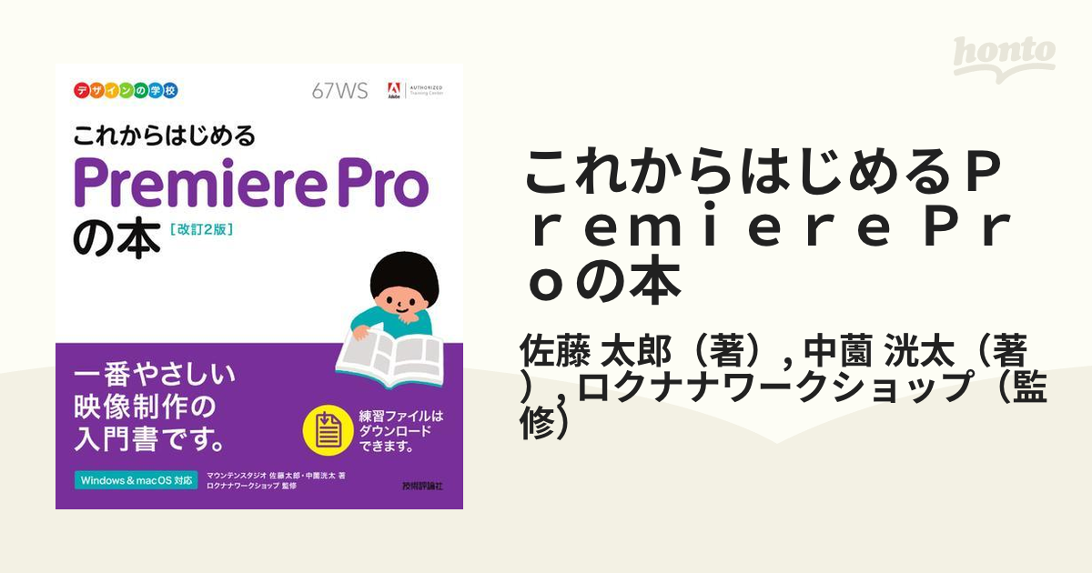 これからはじめるＰｒｅｍｉｅｒｅ Ｐｒｏの本 改訂２版