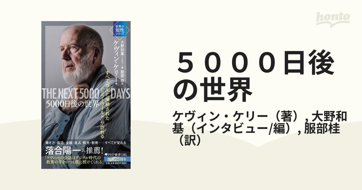 ５０００日後の世界 すべてがＡＩと接続された「ミラーワールド」が訪れる