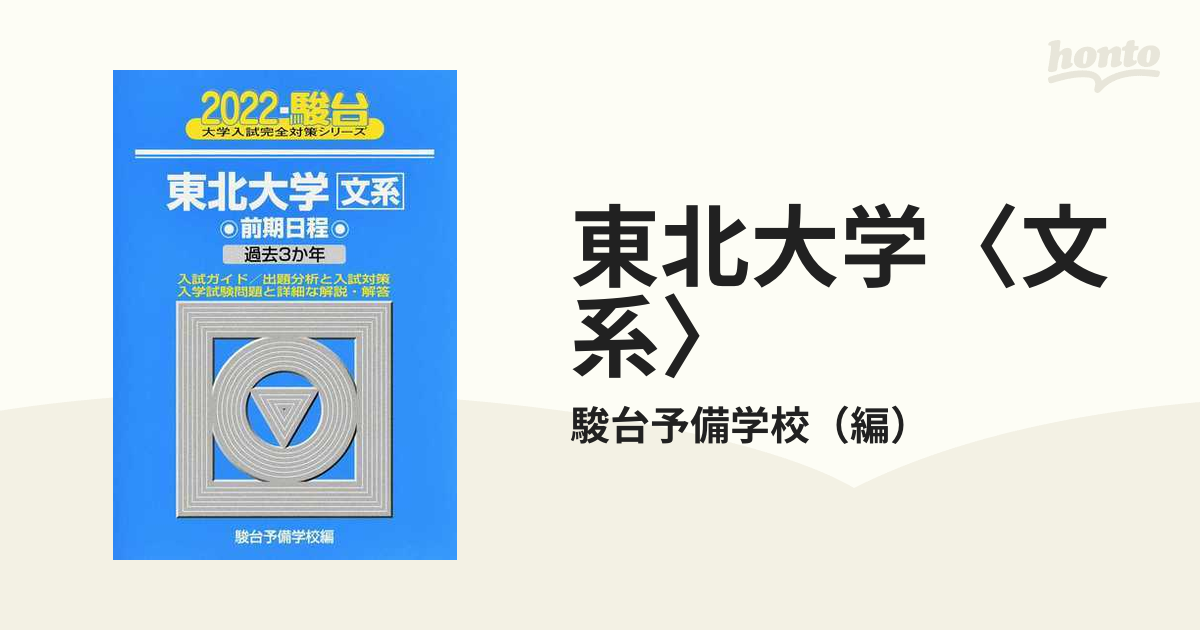 東北大学(文系―前期日程) - その他