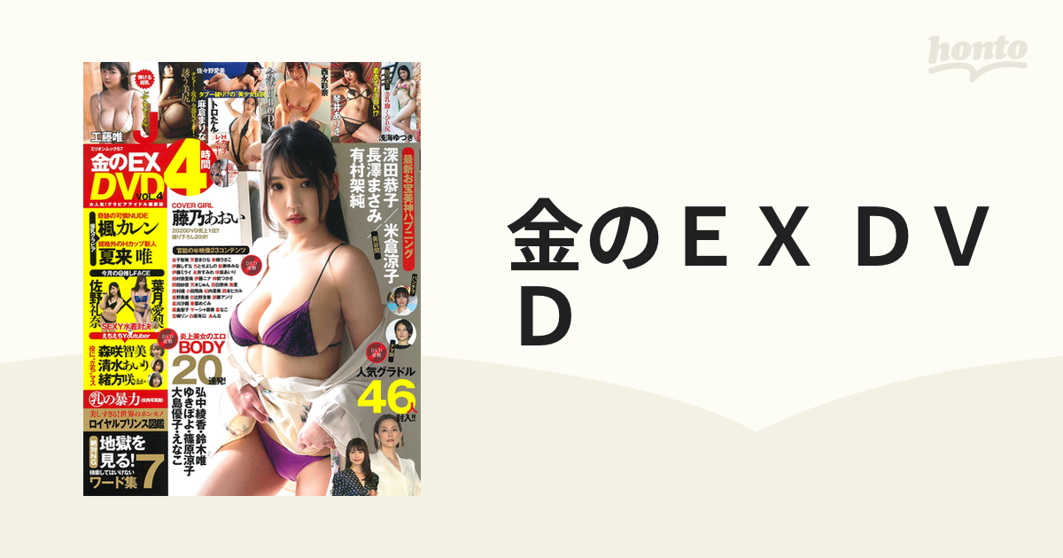 金のＥＸ ＤＶＤ ＶＯＬ．４