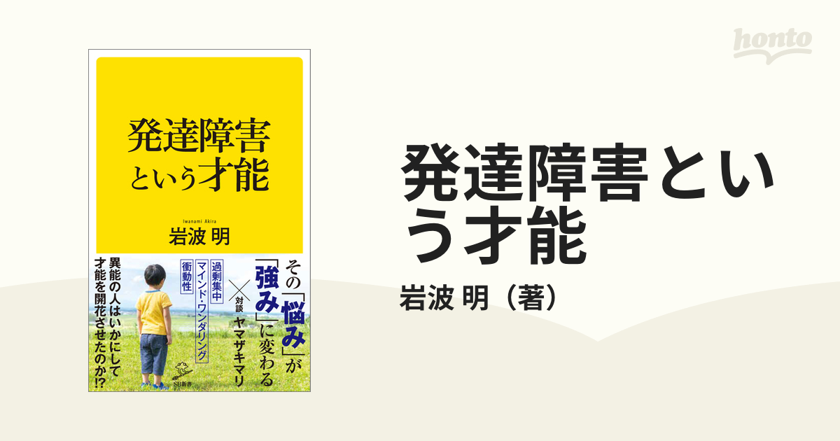 発達障害という才能