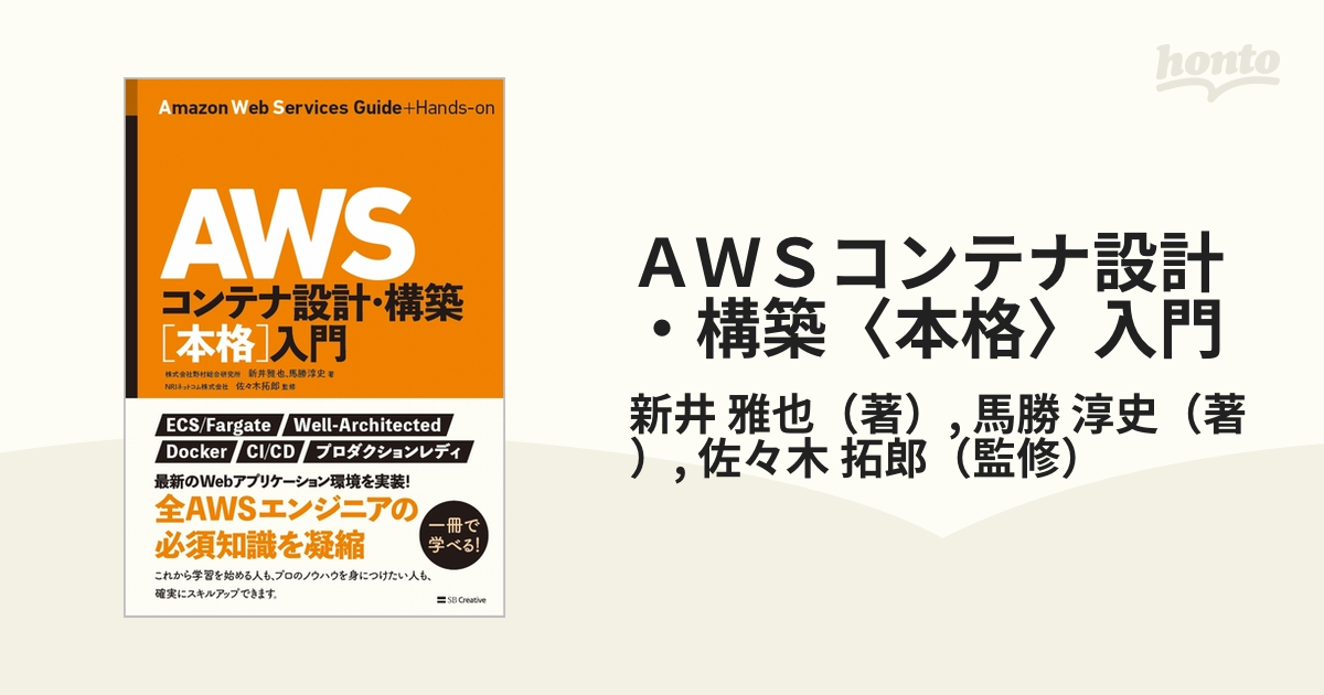 AWSコンテナ設計・構築[本格]入門 - その他