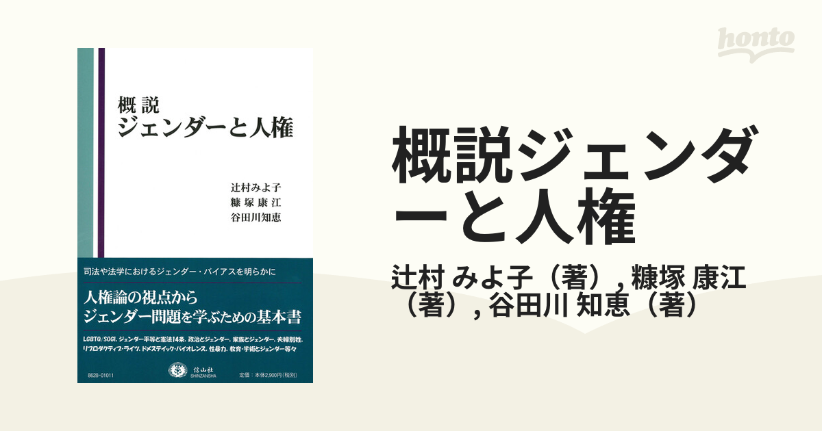 概説ジェンダーと人権