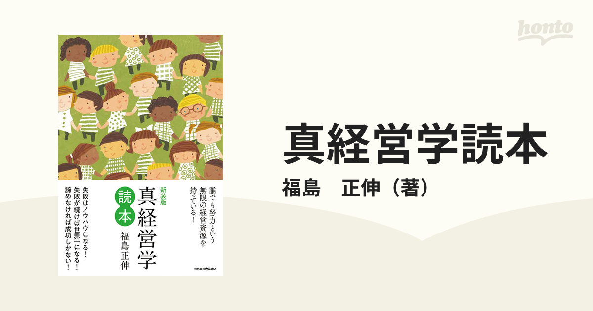 激安特価 真経営用語辞典 福島正伸 ノンフィクション/教養 - cannabis