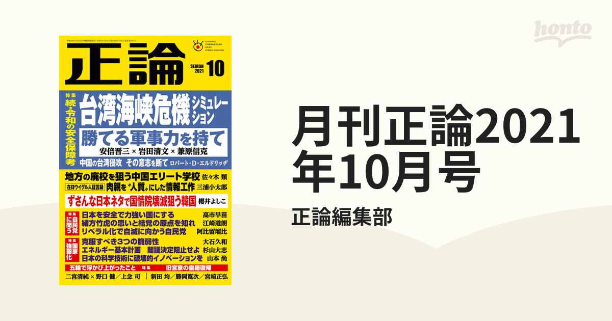 月刊正論 10月号 - その他