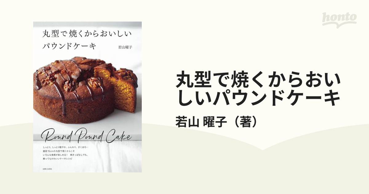 パウンドケーキ 無限レシピ : 加藤里名 - HMVamp;BOOKS online