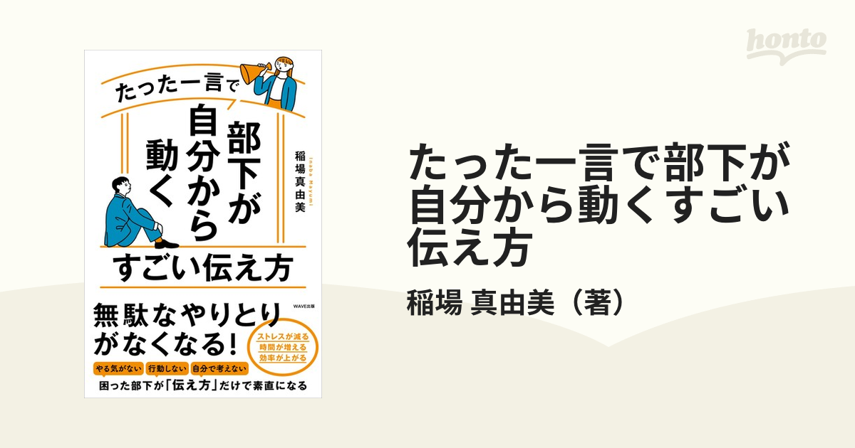 たった一言で部下が自分から動くすごい伝え方