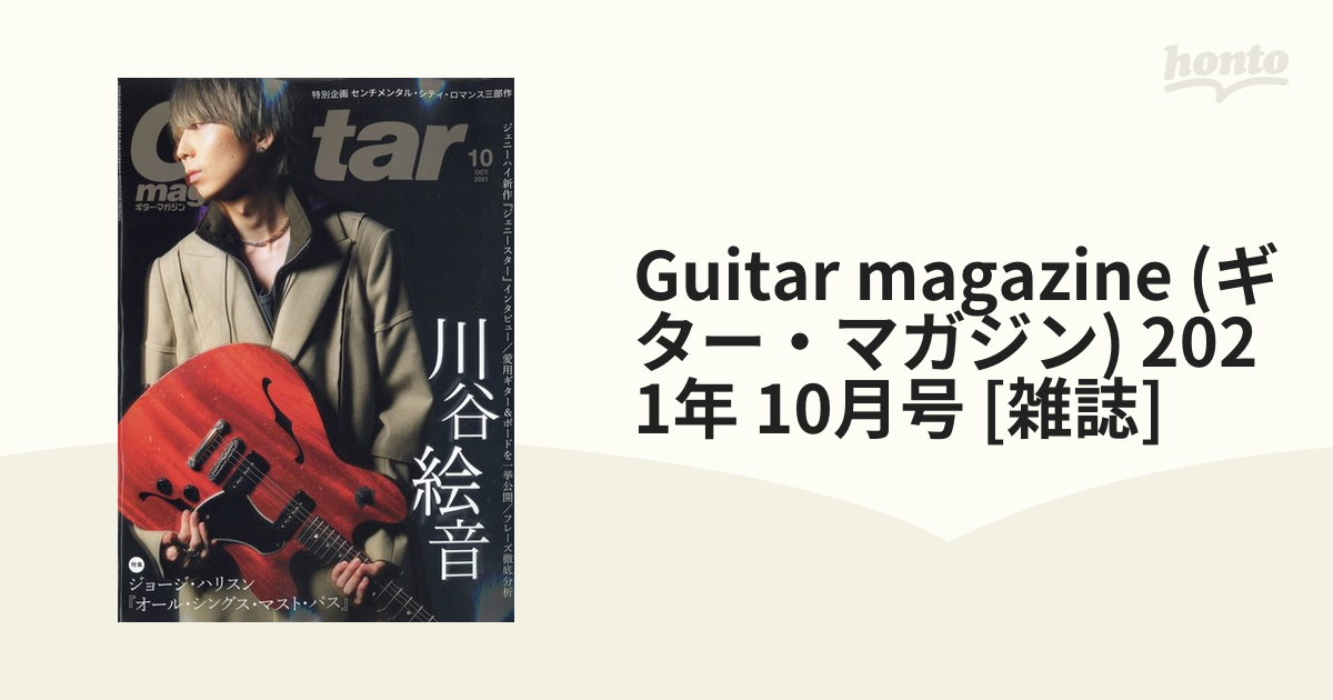 ギターマガジン 2024年3月号 - 雑誌