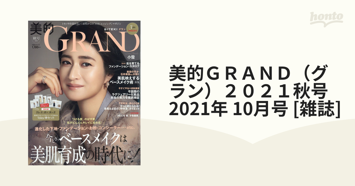 美的GRAND 2021秋号